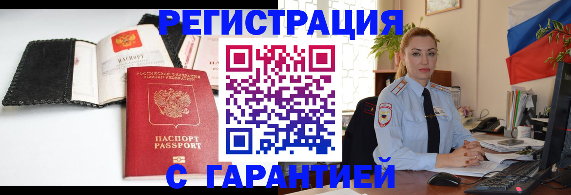 прописка регистрация в Гагарине